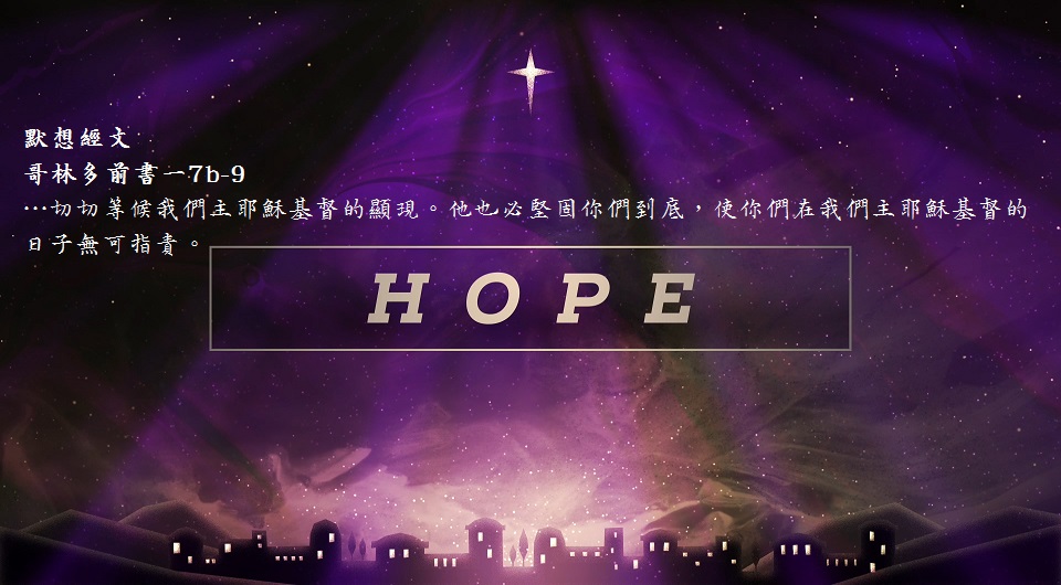3 Dec Hope w Bible Verse.jpg