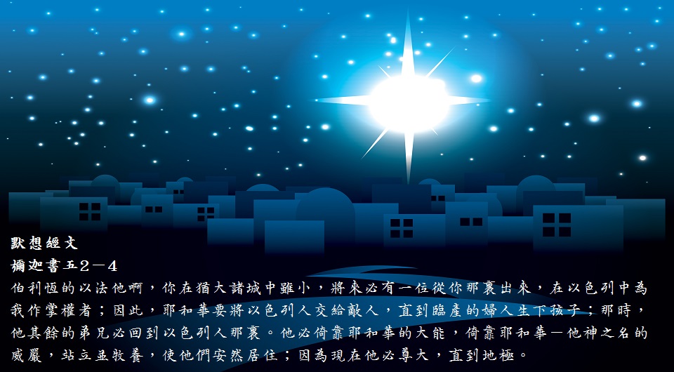 6 Dec Bethlehem w Bible Verse.jpg