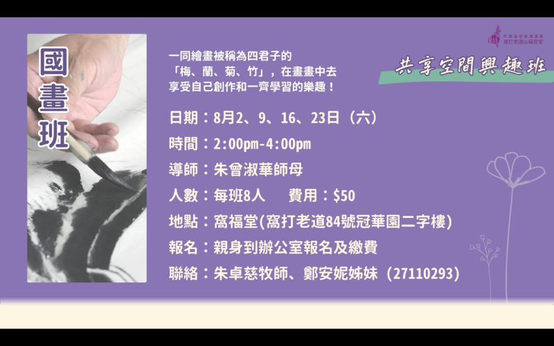 共享空間「國畫班」