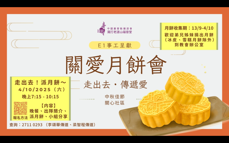關愛月餅會