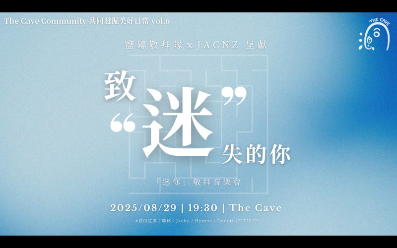 The Cave -「迷你」音樂會