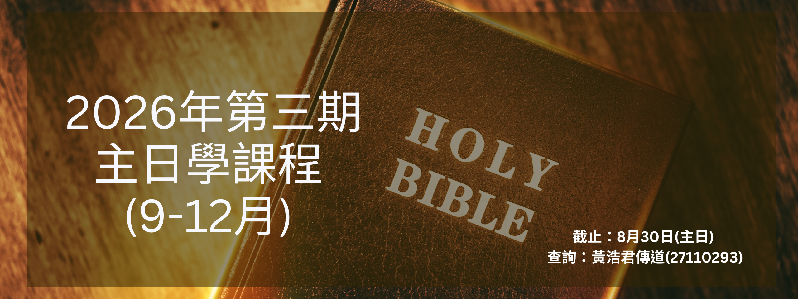 主日學