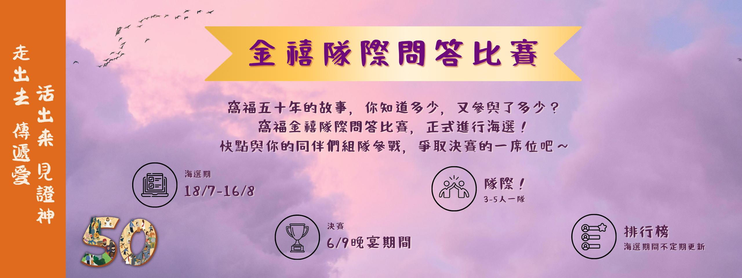 50周年問答