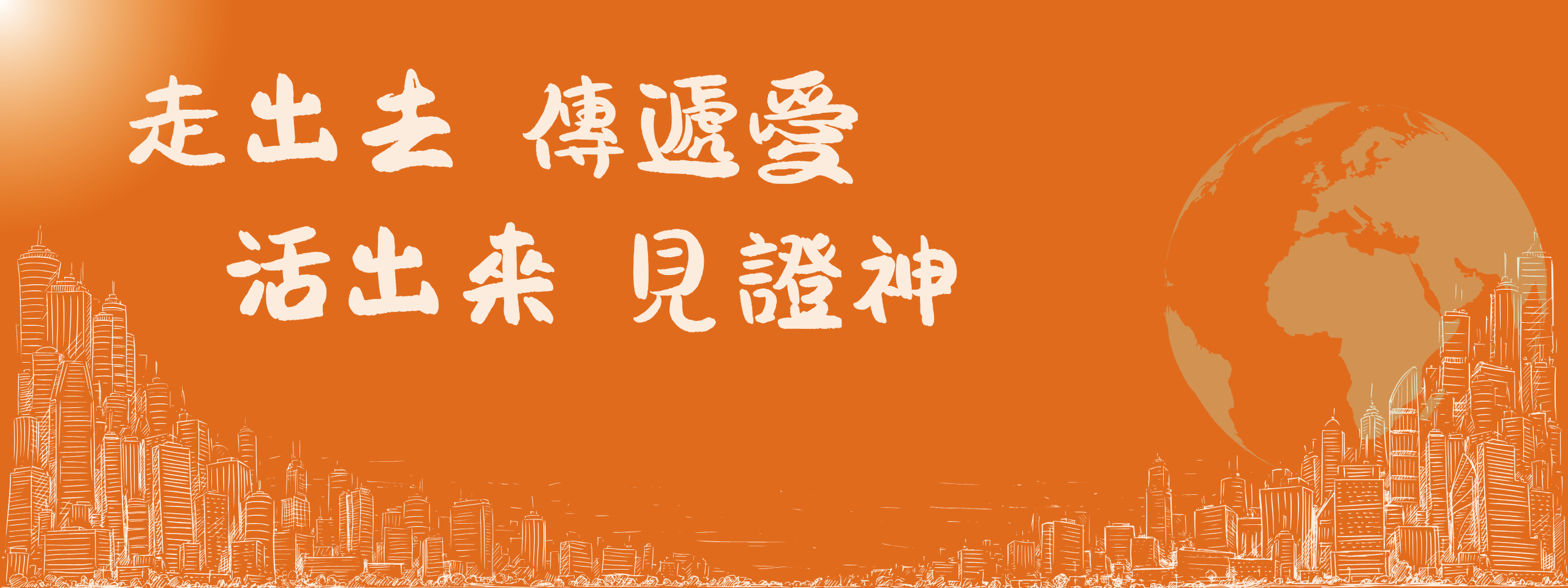 教會主題