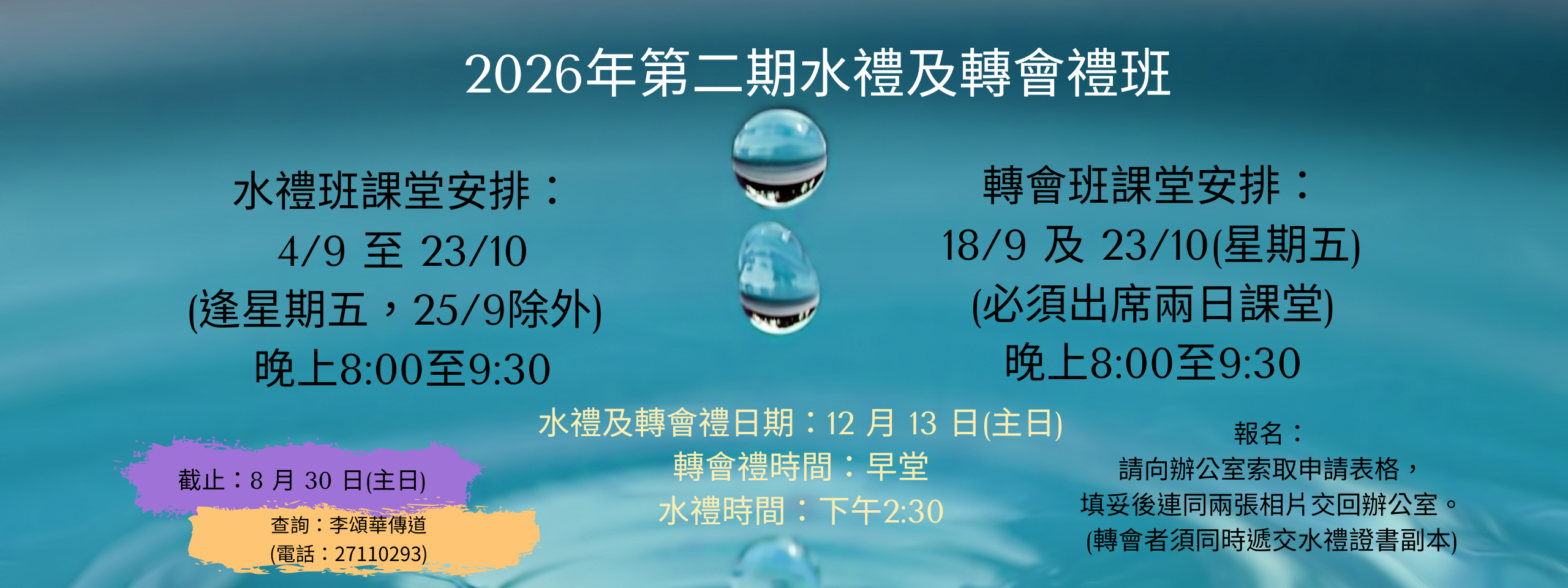 水禮