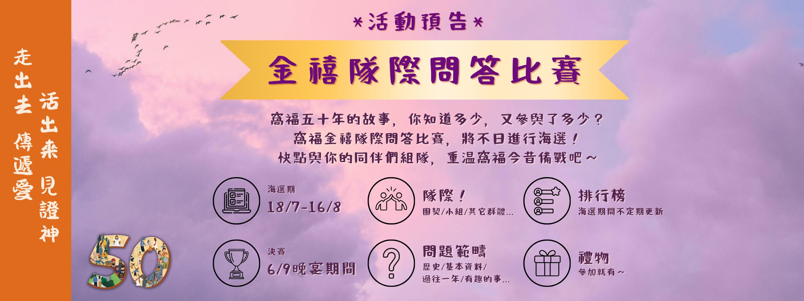 50周年問答
