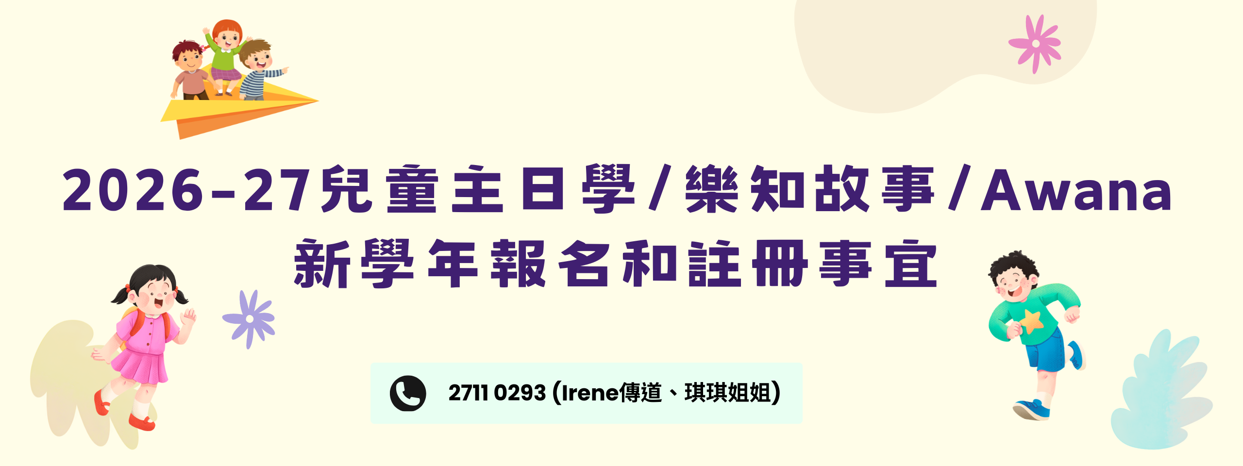 兒童聚會註冊
