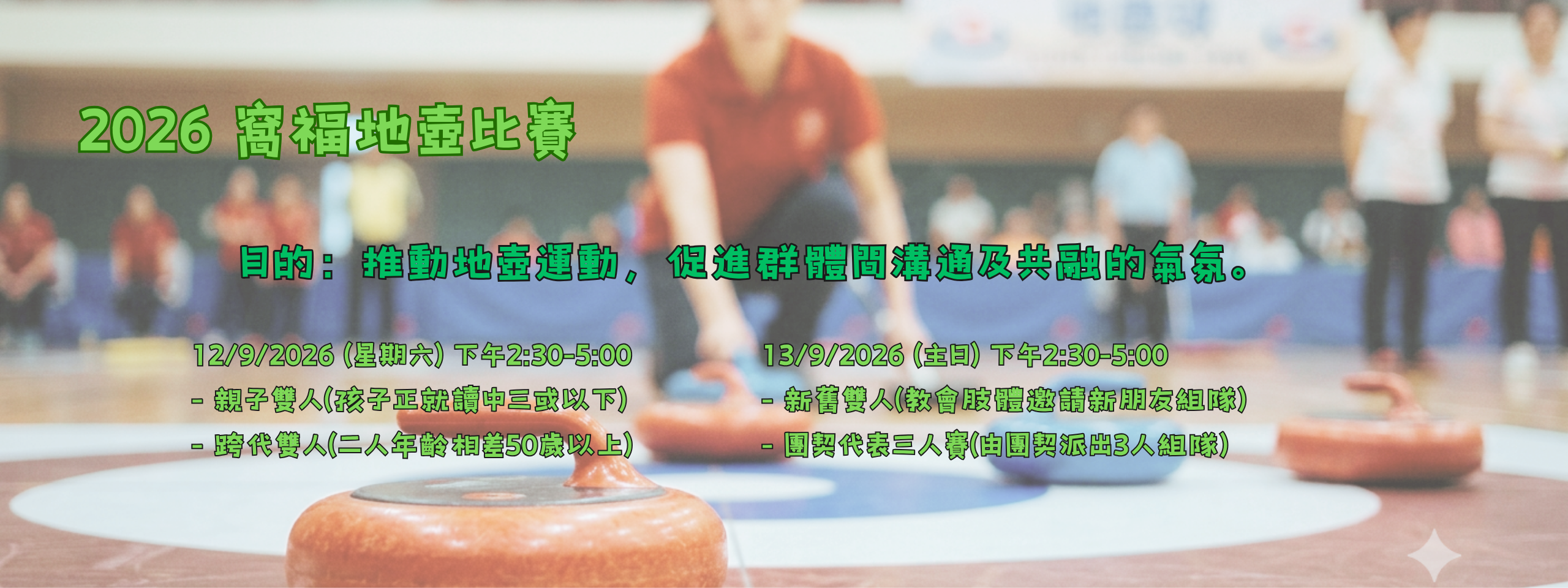 地壺比賽