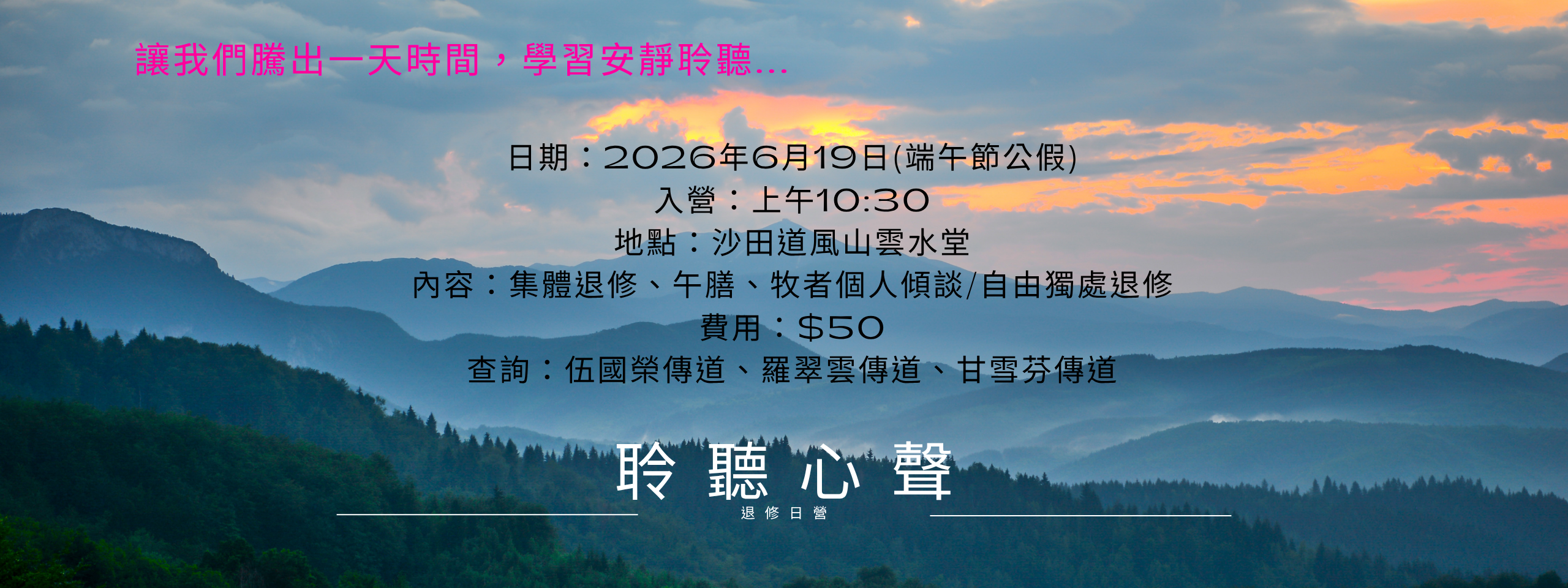 退修