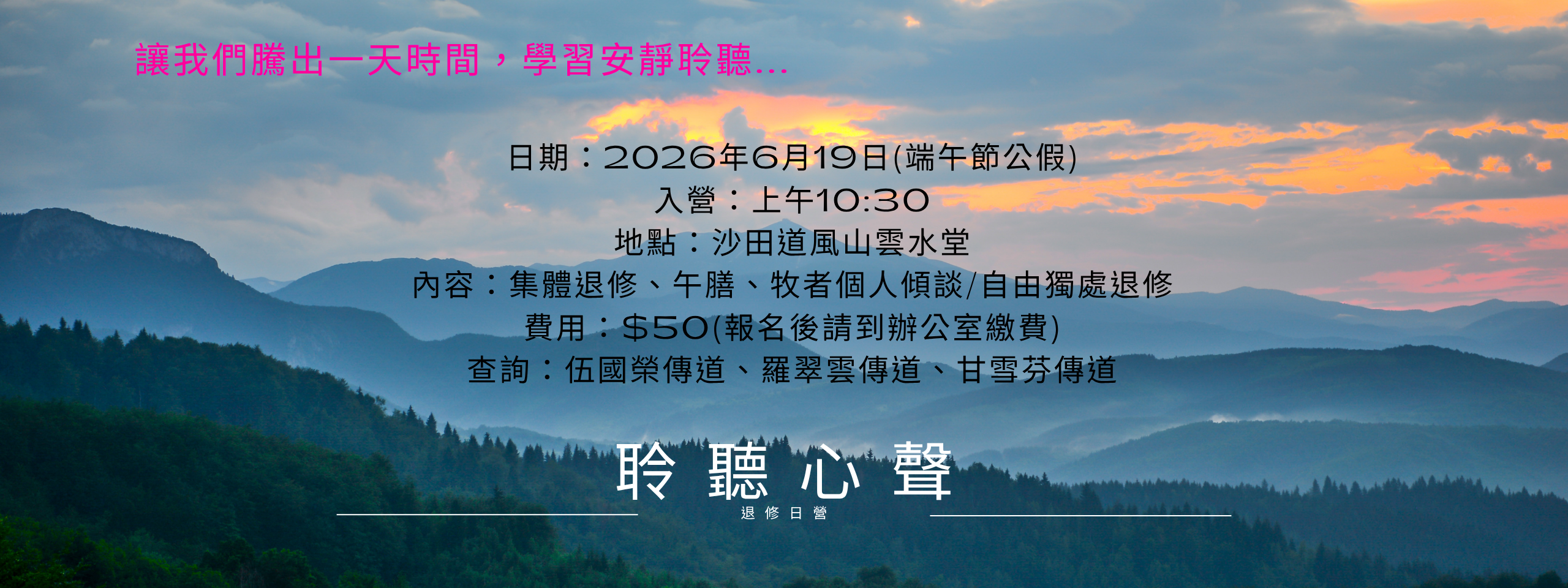 退修
