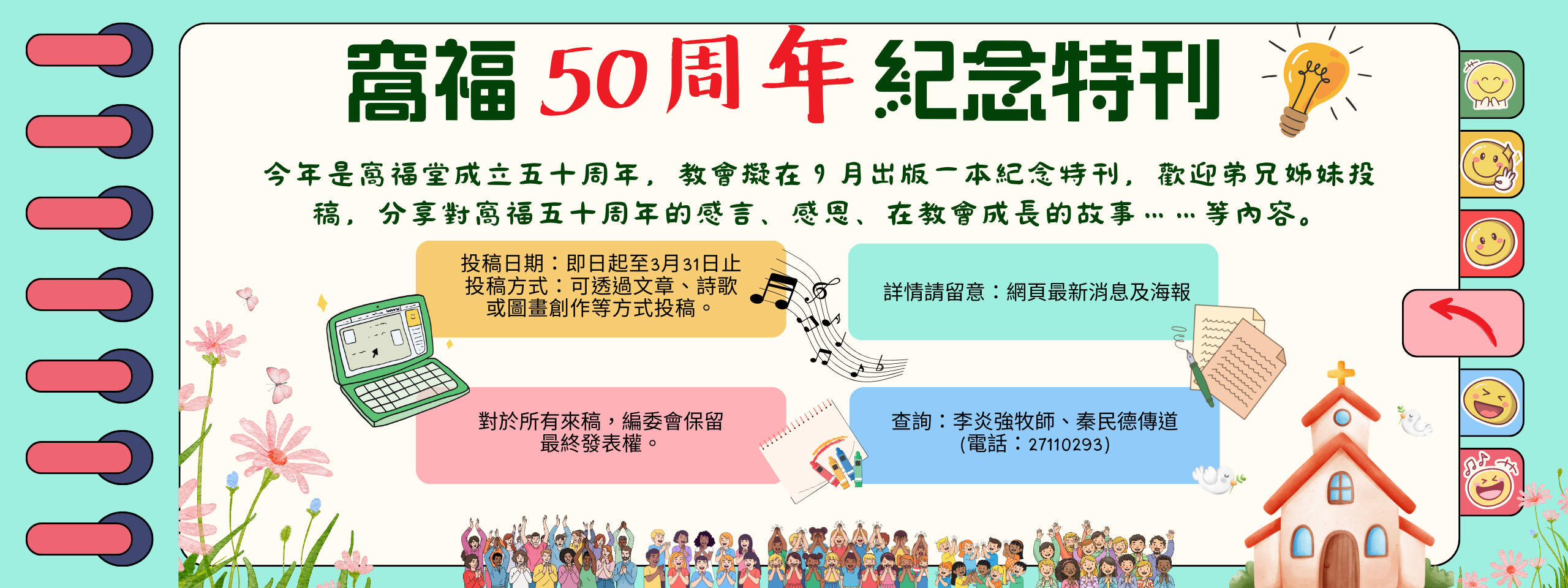 50周年紀念特刊