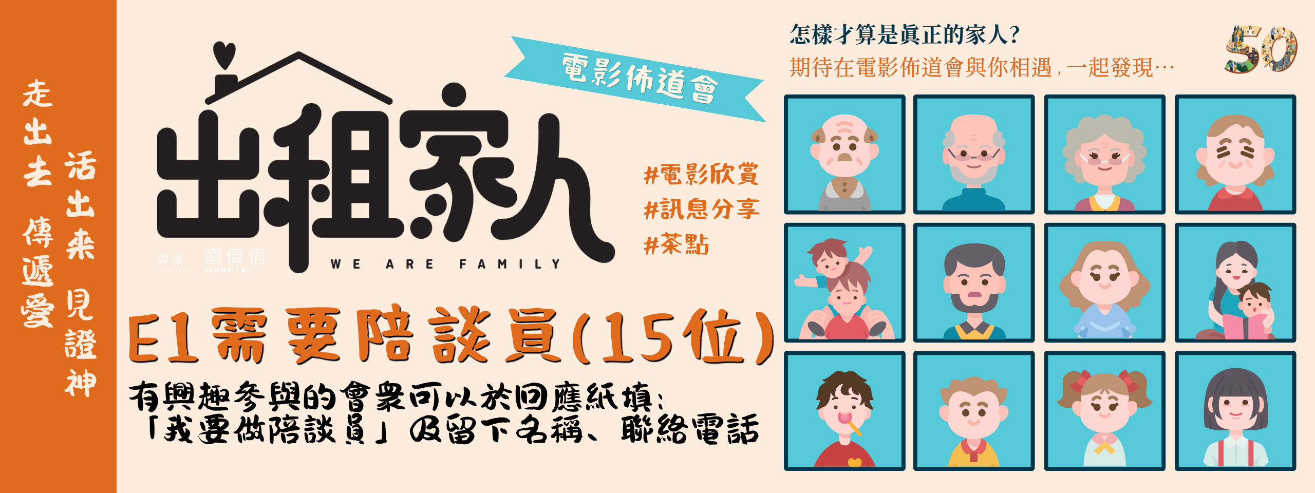 電影佈道會