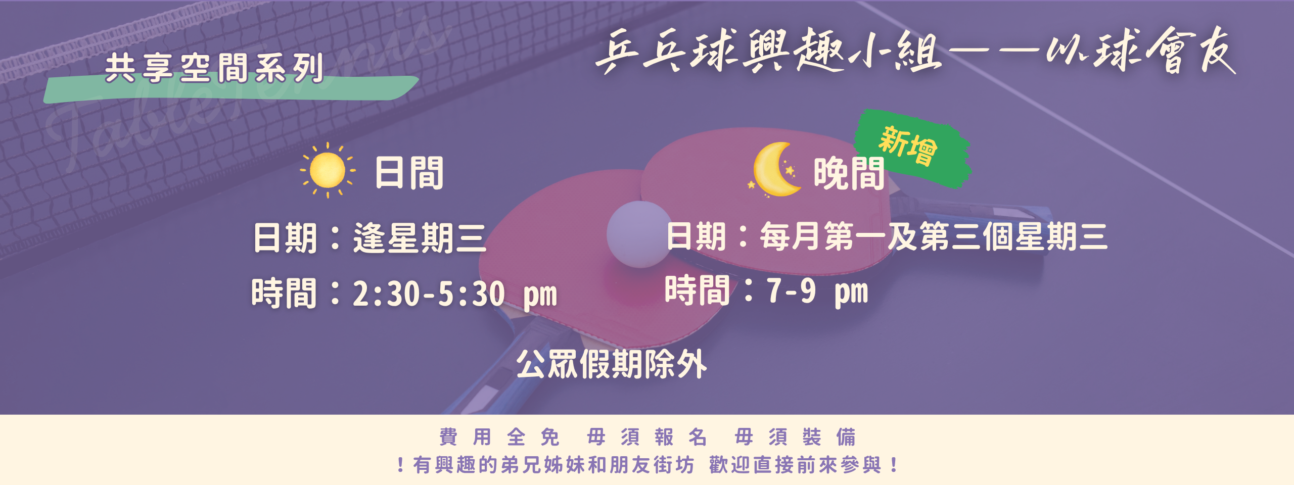 乒乓球興趣小組
